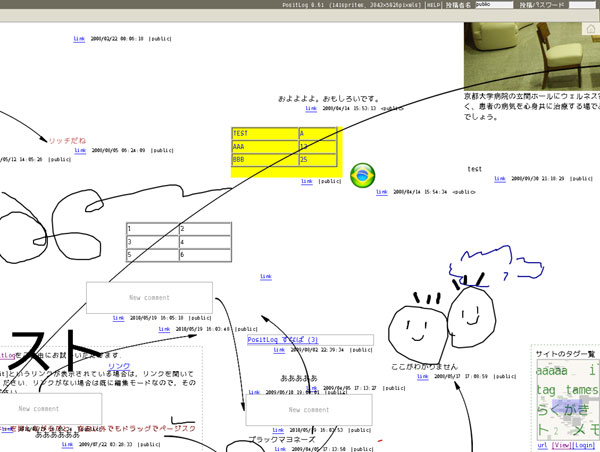 PositLogデモ画面