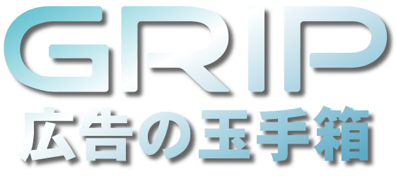 GRIPのWebサイトです。