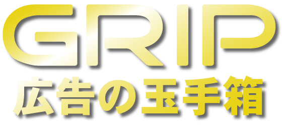 GRIPのWebサイトです。